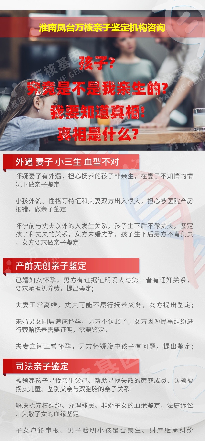 淮南凤台正规亲子鉴定中心鉴定介绍